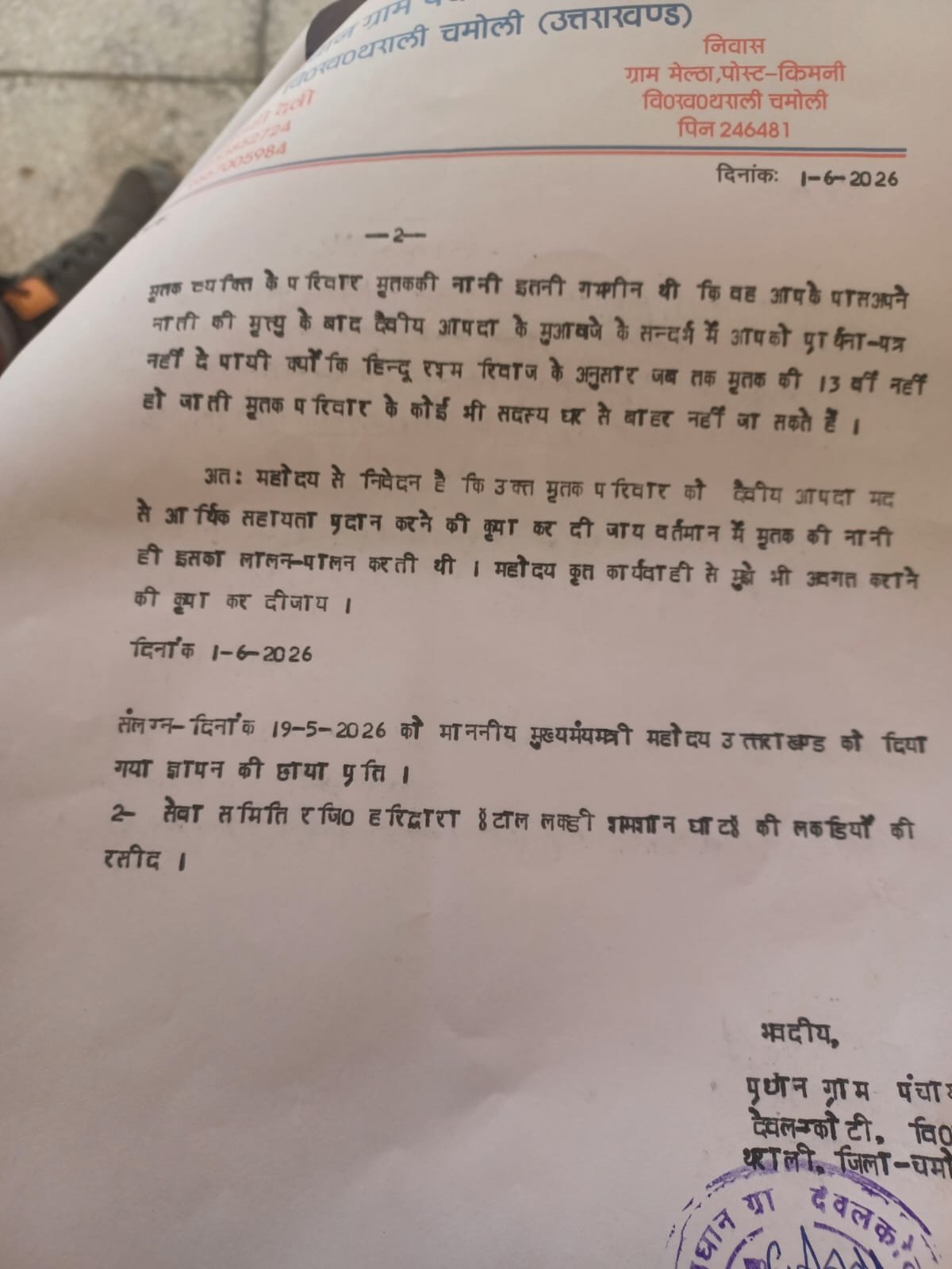 चमोली में दर्दनाक हादसा: काफल तोड़ने गए युवक की मौत, परिजनों के लिए आर्थिक सहायता की मांग