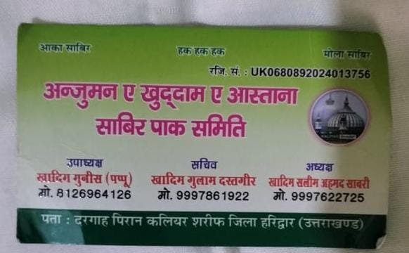 पिरान कलियर दरगाह में नई समिति के गठन पर उठे सवाल, प्रशासन ने मांगा जवाब